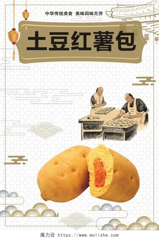 小清新古风土豆红薯包子海报